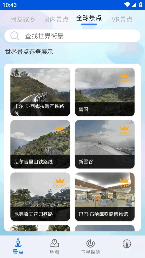 智慧北斗地图导航