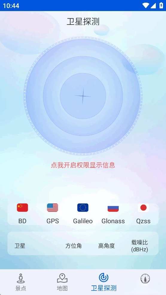 智慧北斗地图导航