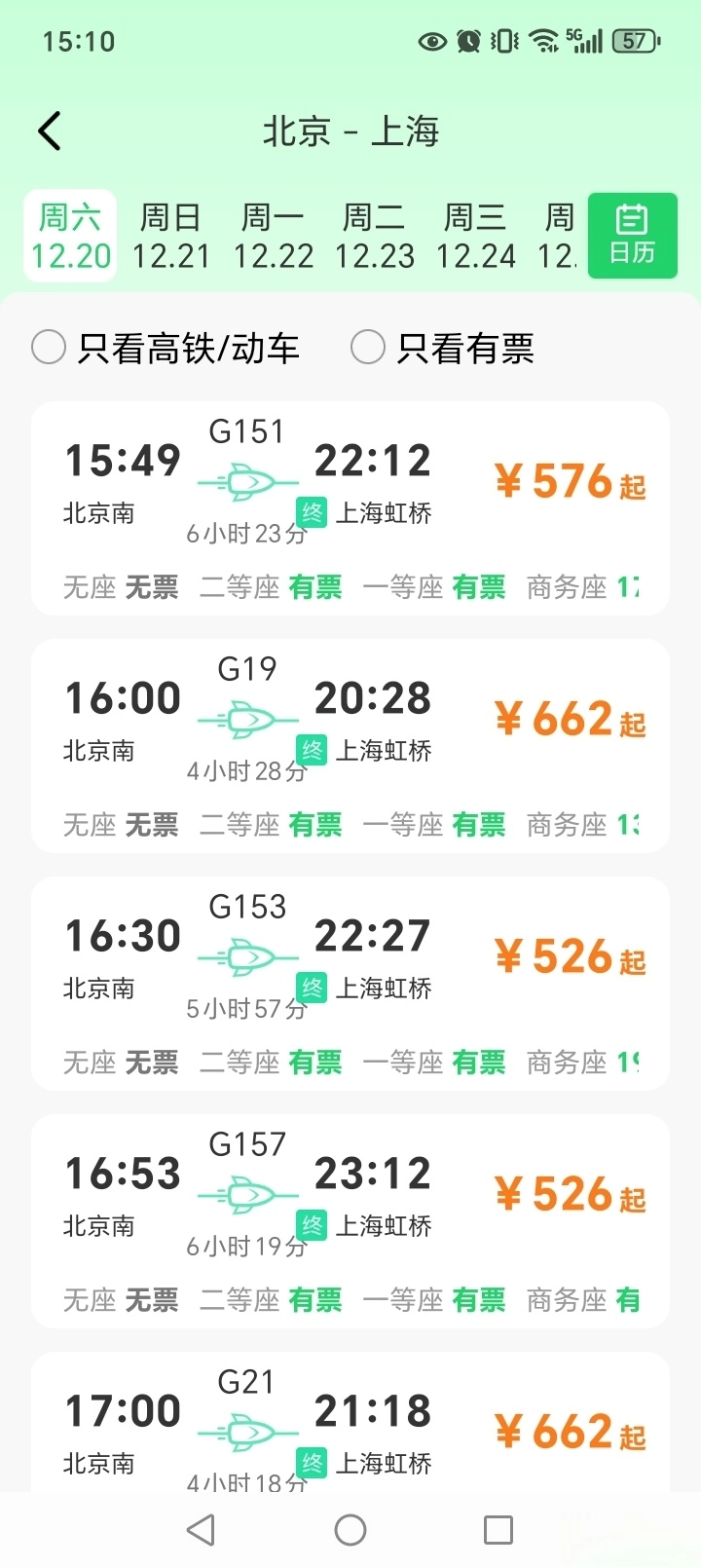 123铁路余票查询