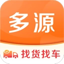 多源找貨找車