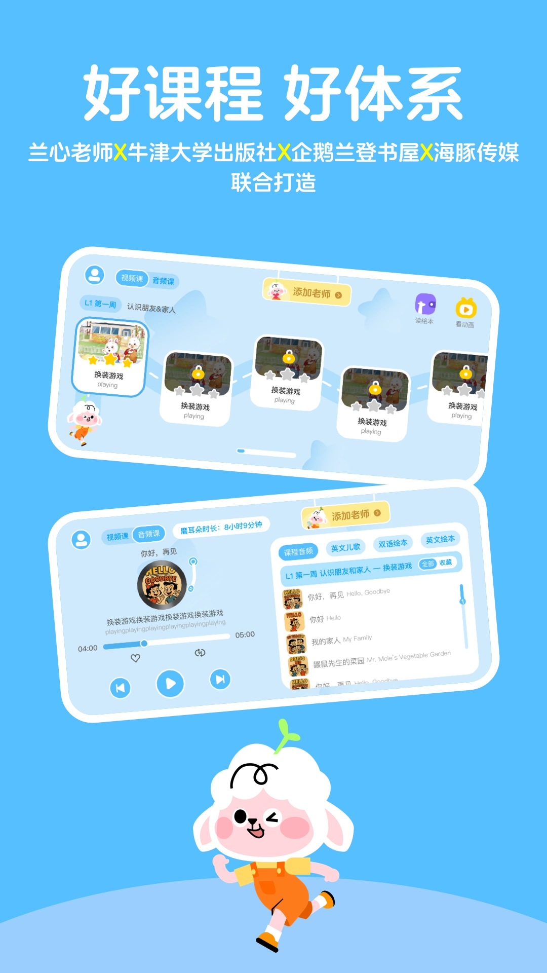 领跑羊英语截图0