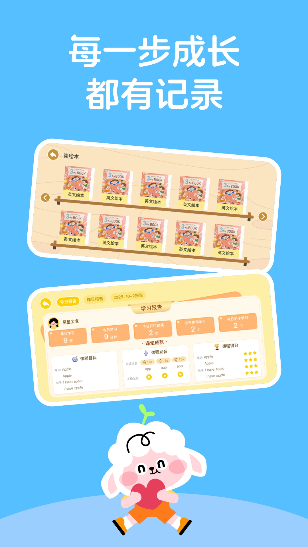 领跑羊英语截图3