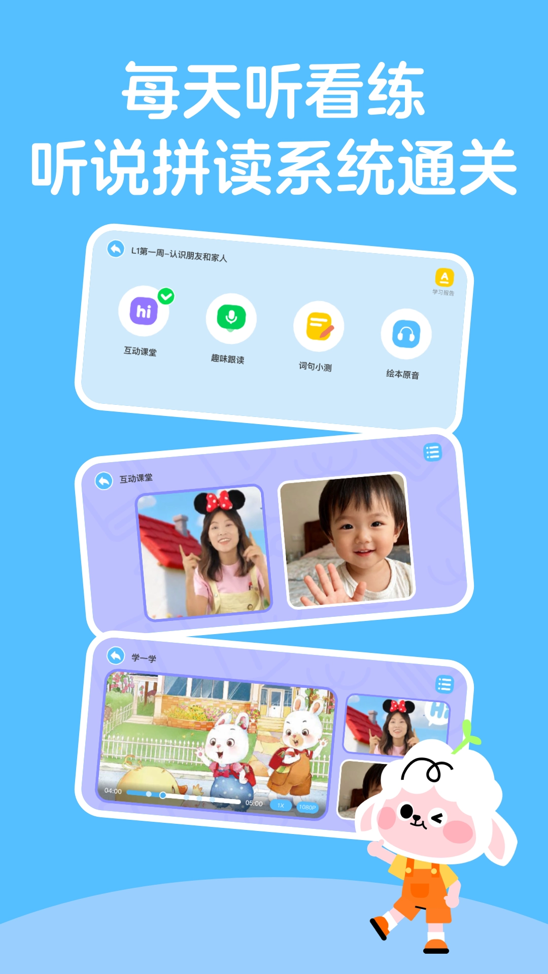 领跑羊英语截图2