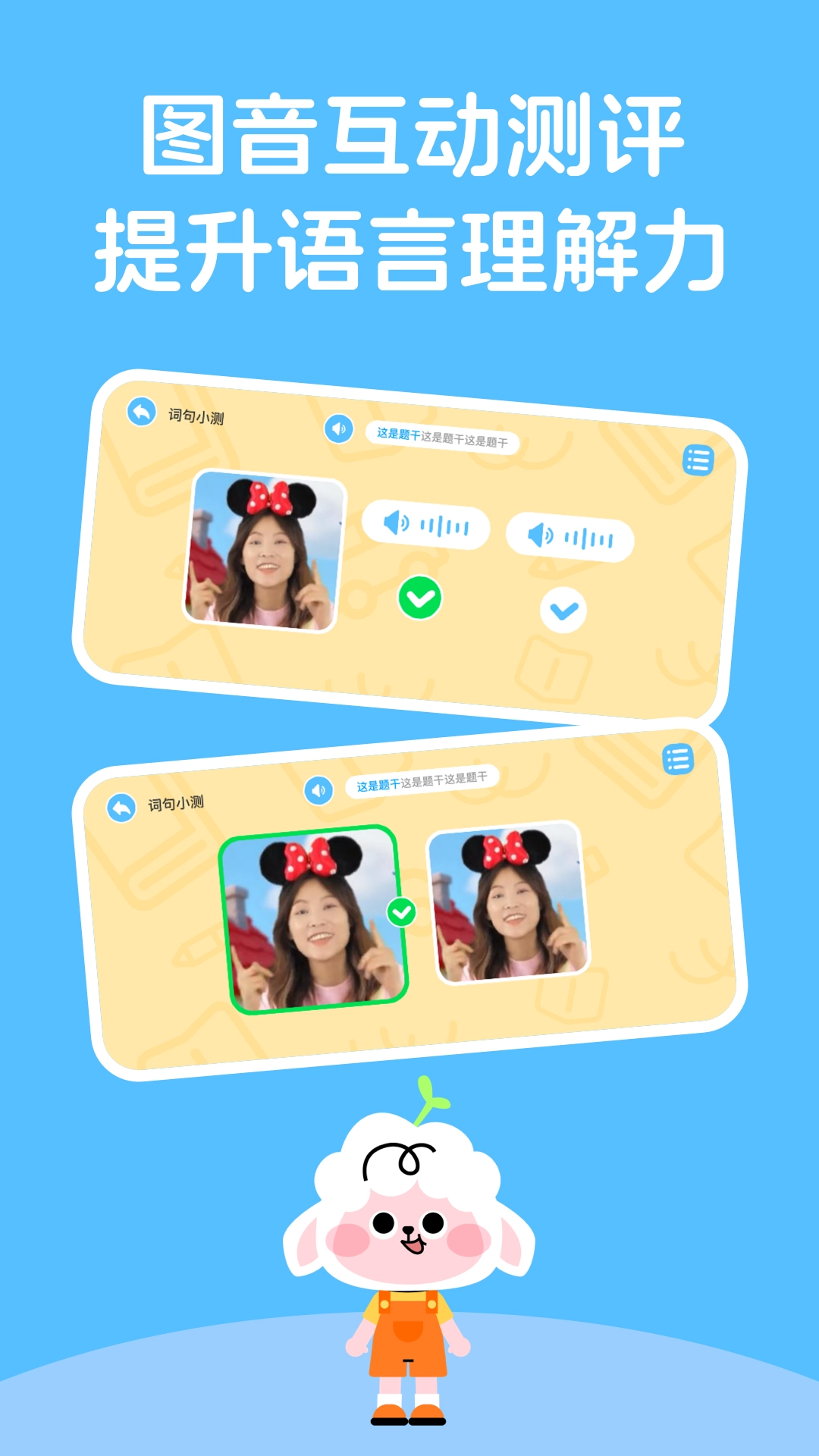 领跑羊英语截图1