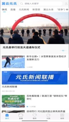 冀云元氏免费版(4)