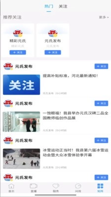 冀云元氏免费版(1)