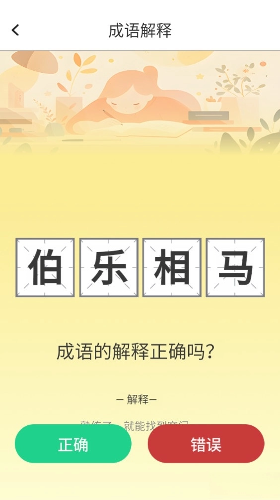 博学成语免费版