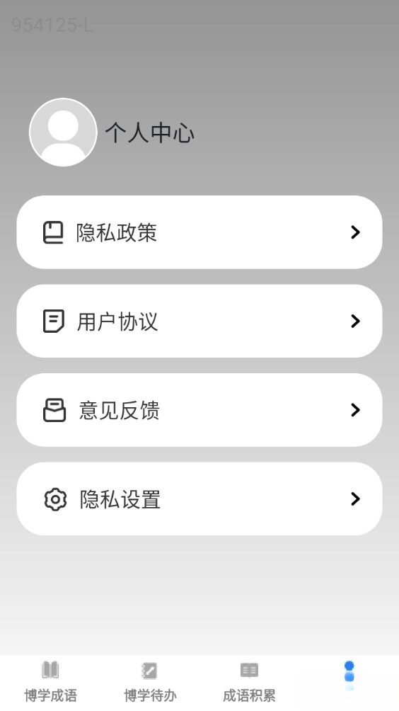 博学成语免费版