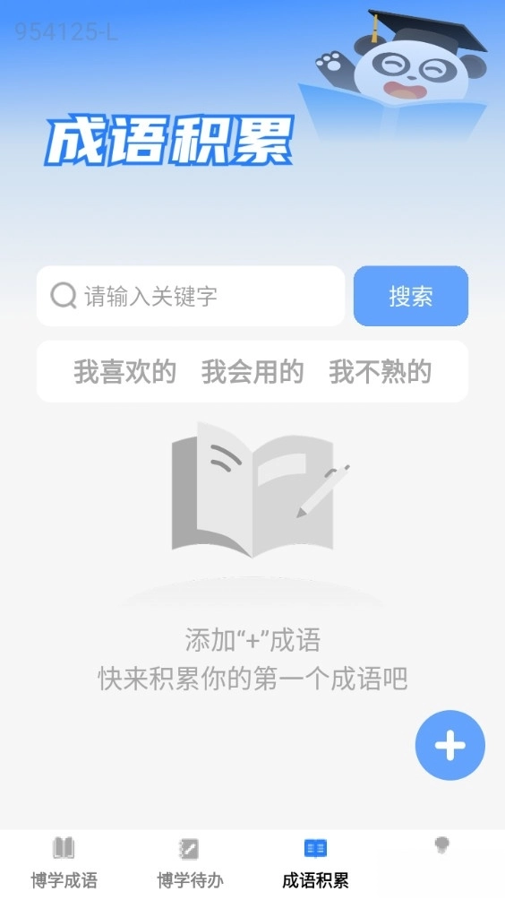 博学成语免费版