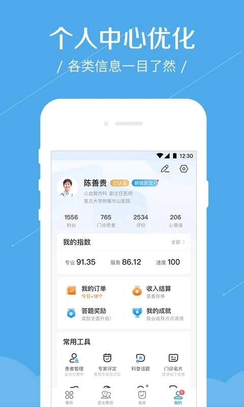 春雨诊所医生版图3