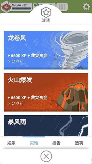 口袋城市汉化版图3