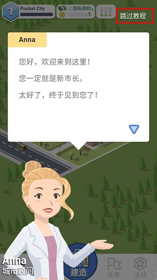 口袋城市汉化版图1