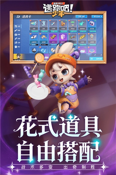 逃跑吧少年华为版2