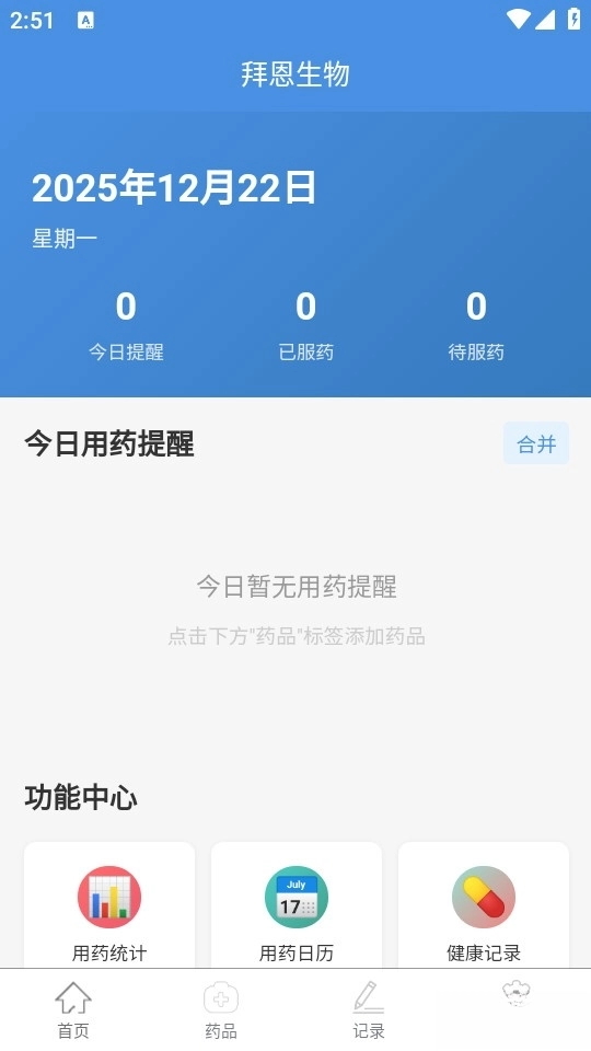 拜恩生物手机版