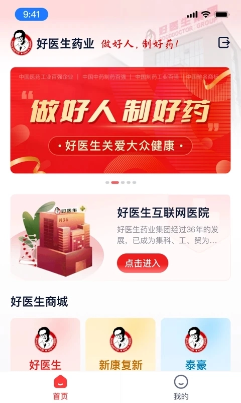 好医生药业  安卓版图3