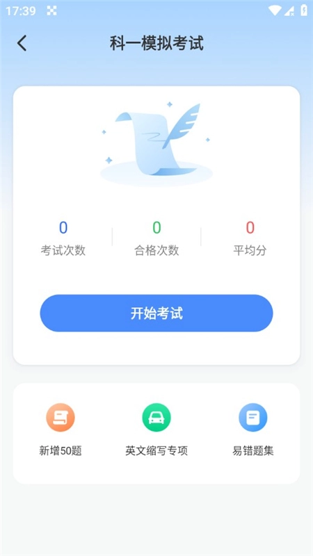摩托车驾证宝典最新版图3