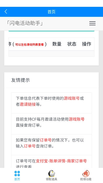 閃電活動助手一鍵領(lǐng)取  安卓版截圖1