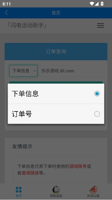 閃電活動助手一鍵領(lǐng)取  安卓版截圖0