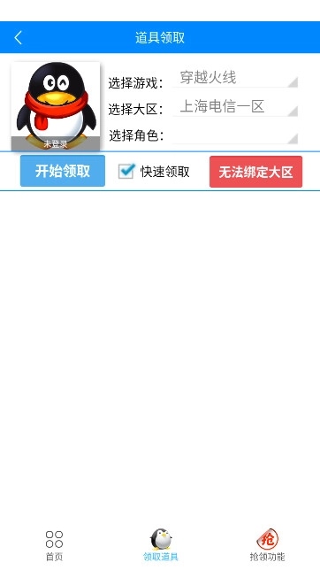 閃電活動助手一鍵領(lǐng)取  安卓版截圖3