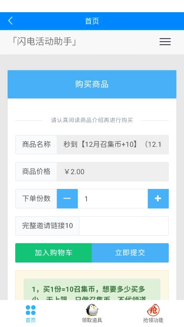 閃電活動助手一鍵領(lǐng)取  安卓版截圖5