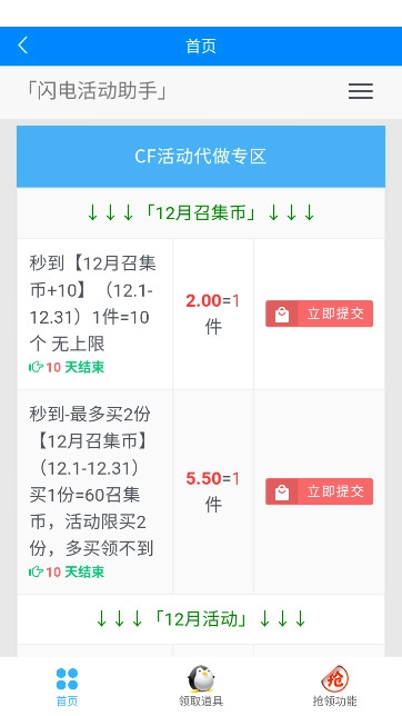 閃電活動助手一鍵領(lǐng)取  安卓版截圖4
