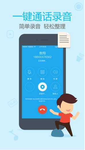 阿里通网络电话截图2