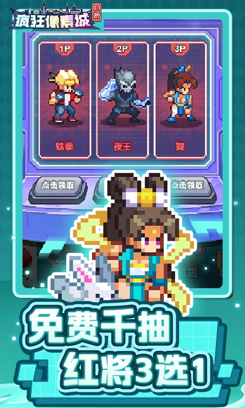 疯狂像素城最新免费版