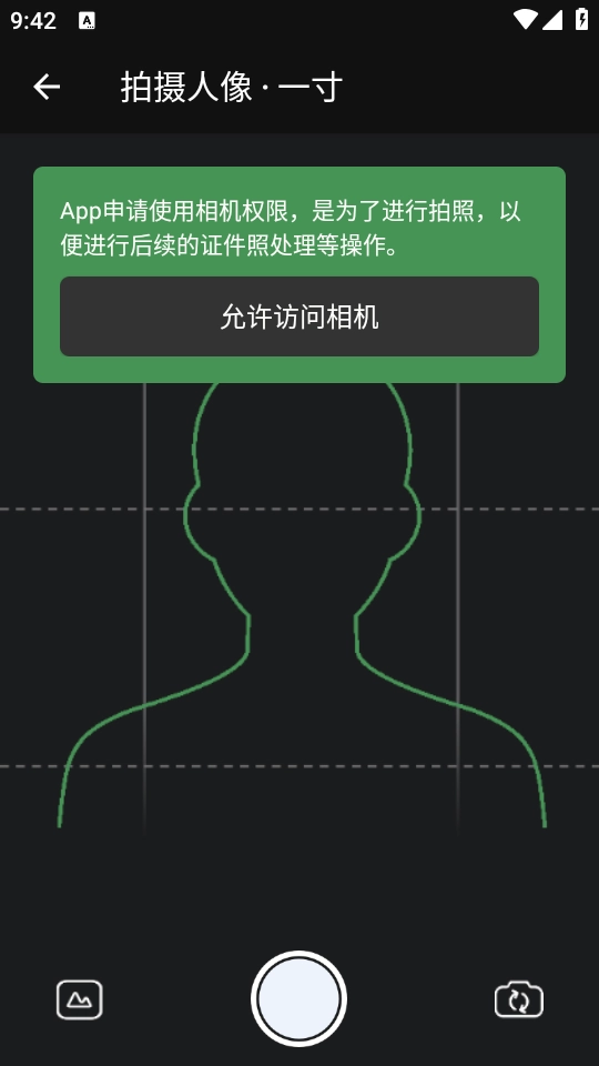 白描证件照安装 图1