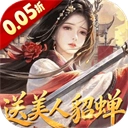 跨越千年(折送美人貂蝉)