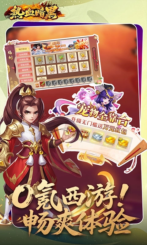 热血暗黑折扣版图2