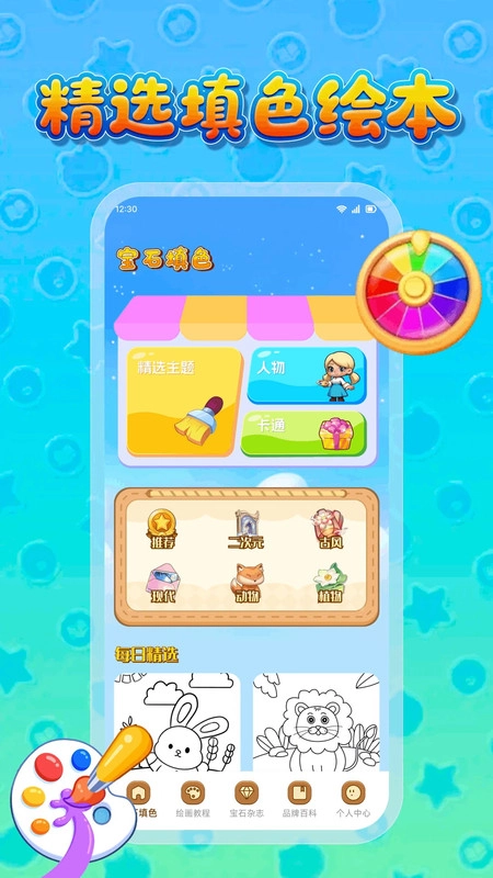 妙趣藝畫-截圖2