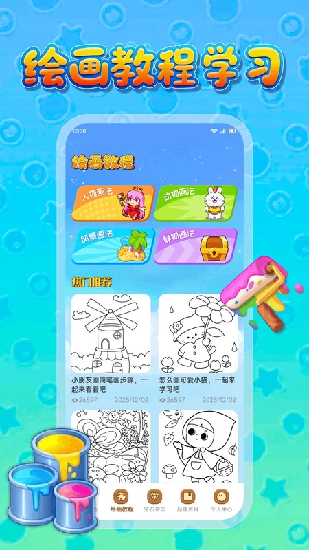 妙趣藝畫-截圖4