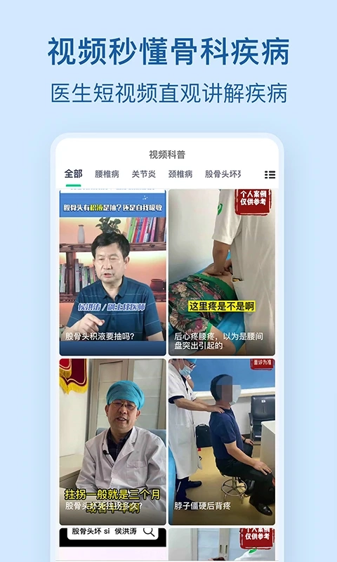 骨科医院挂号网
