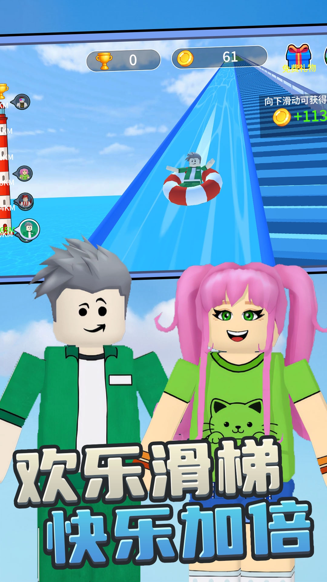 欢乐跑跑大冒险