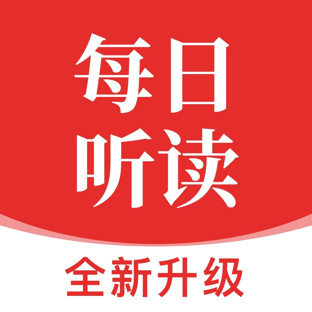 每日聽讀最新版