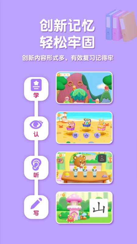 喵喵儿童识字(1)