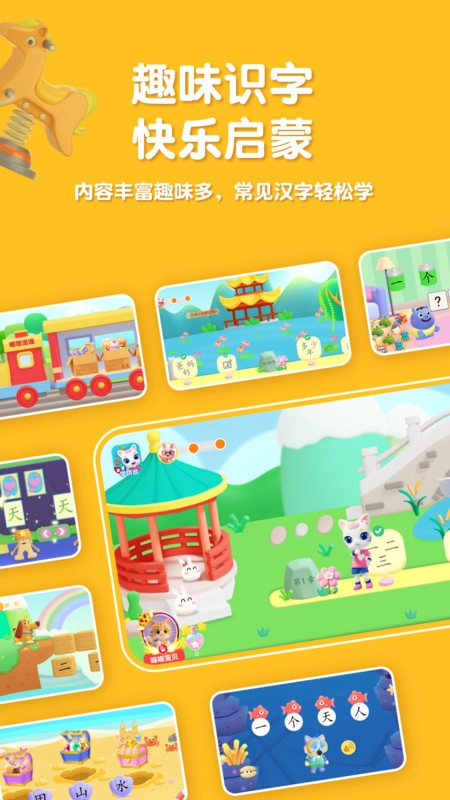 喵喵儿童识字(3)