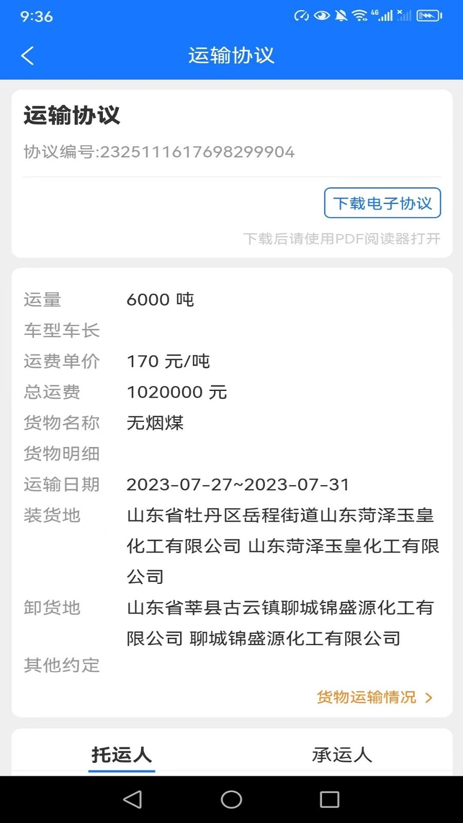 西煤智运正式版