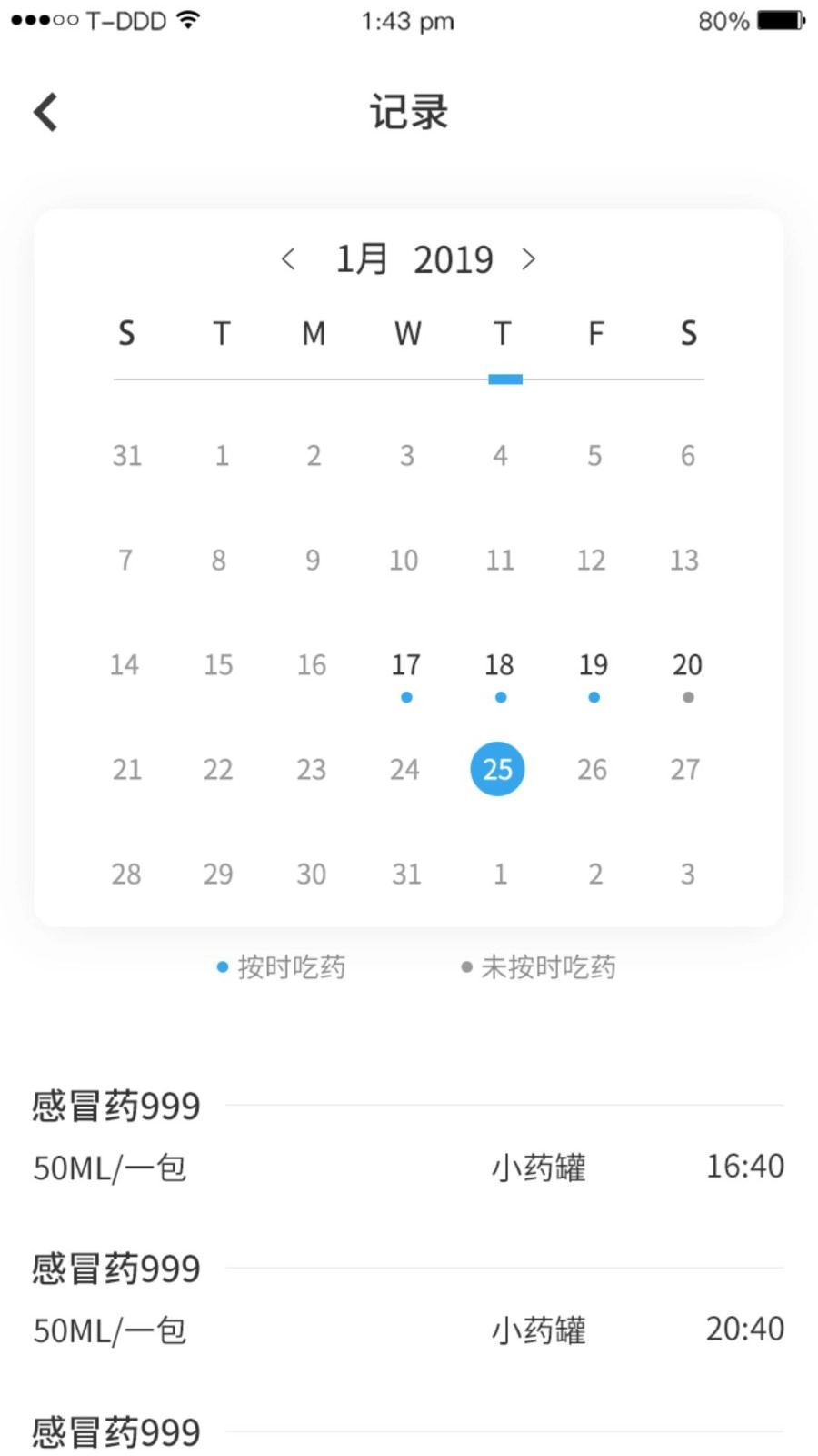 吃药提醒器免费版