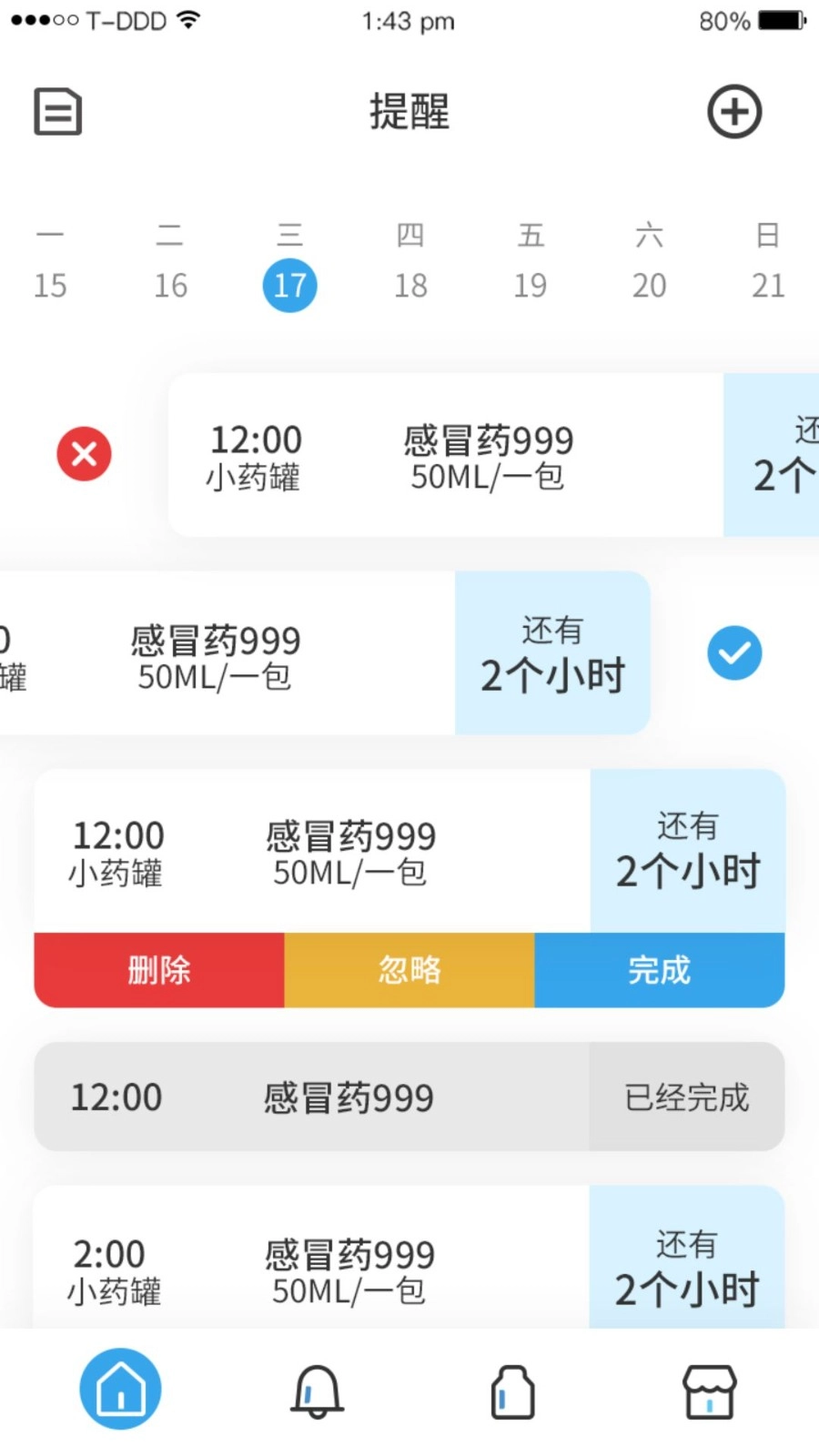 吃药提醒器免费版