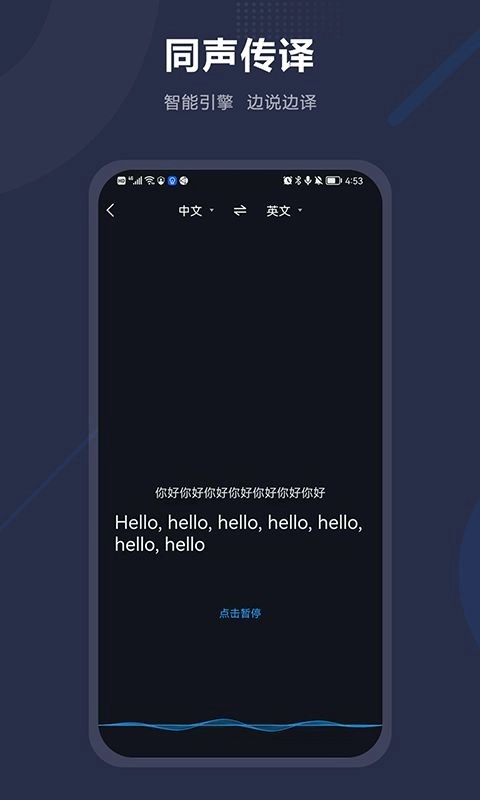同声传译正式版
