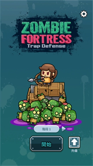 尸潮堡垒安卓版