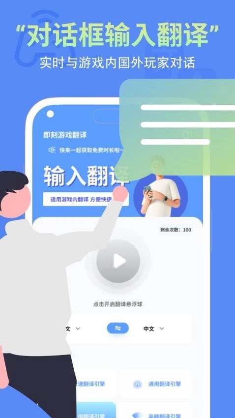 即刻游戏翻译软件 