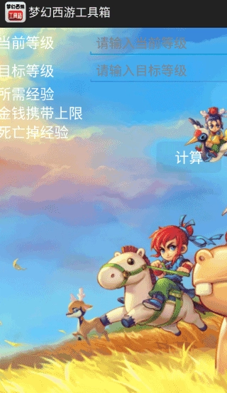 梦幻西游工具箱最新版