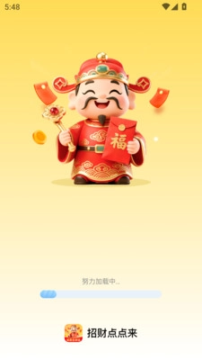 招财点点来