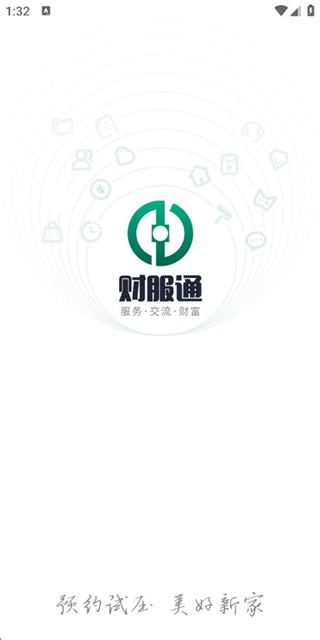 财服通图1