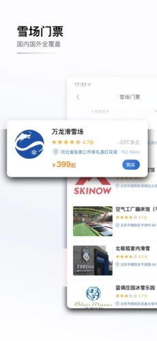 GOSKI去滑雪安卓版图5