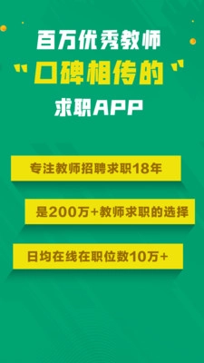 萬行教師-截圖1