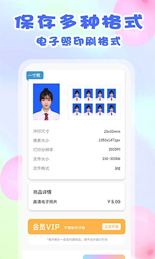 美咔证件照安卓版