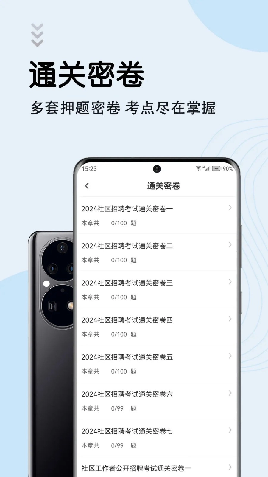 社区工作者智题库最新版
